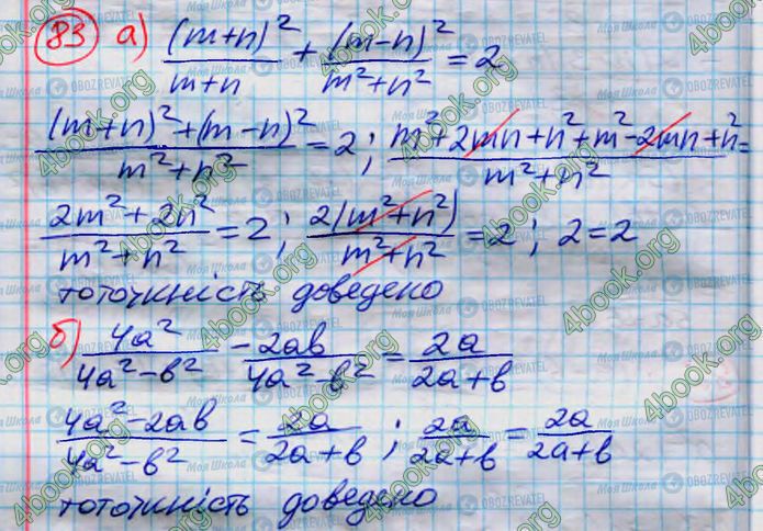 ГДЗ Алгебра 8 клас сторінка 83